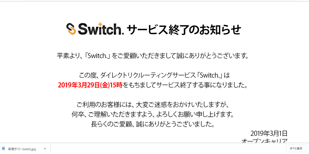 アイキャッチ画像-Switch（サービス終了ver.）